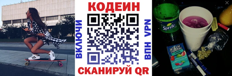 Кодеин Purple Drank  kraken tor  Канск 